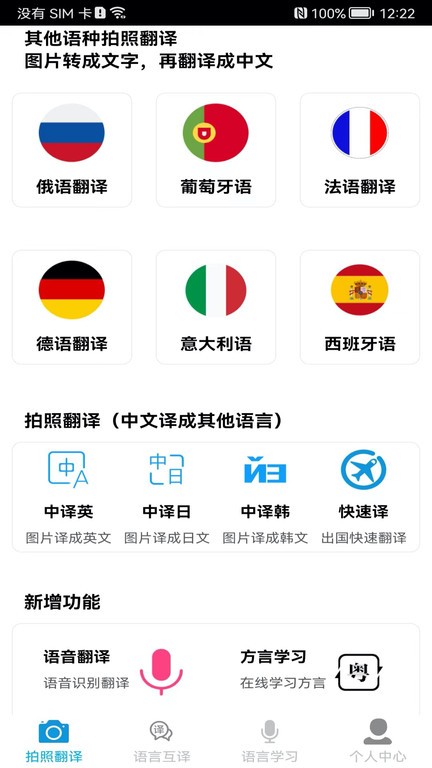 图片翻译王app 截图4