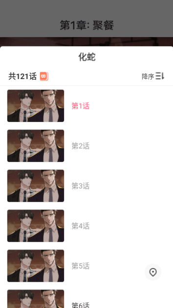 3DMAX漫画入口爱看漫画免费版 截图3