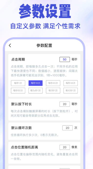 免费点击连点器app官方 截图1