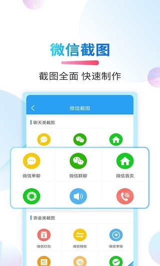 微商截图侠 截图2