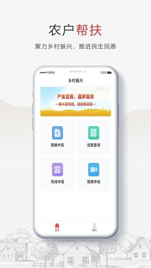 安康乡村振兴app 截图3