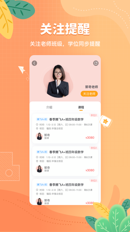 桃李未来 截图2