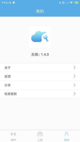 无维app v1.4.3 截图2