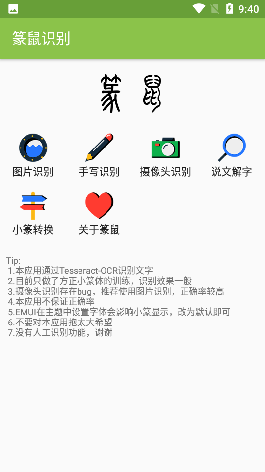 篆鼠识别 截图1