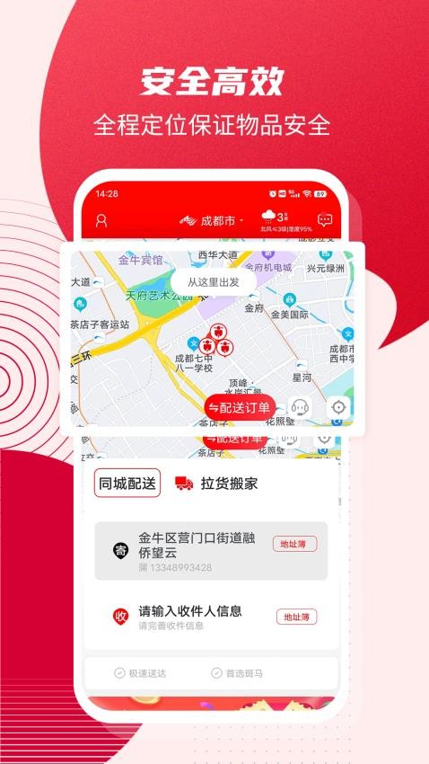 斑马同城app 截图3