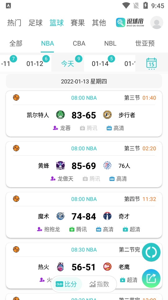 说球帝nba直播app 截图3