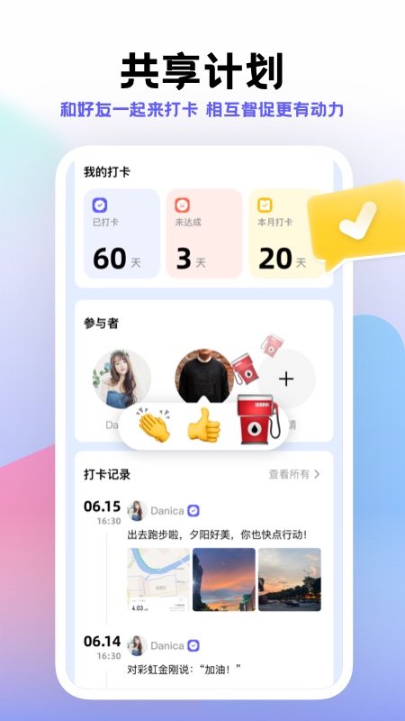 小计划打卡app 截图3