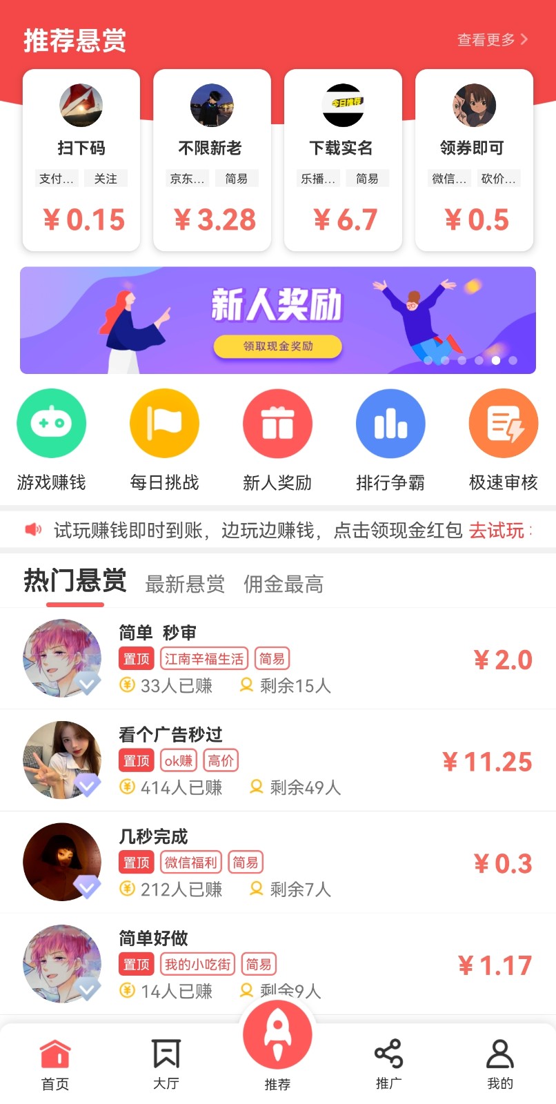 企鹅互助 截图1