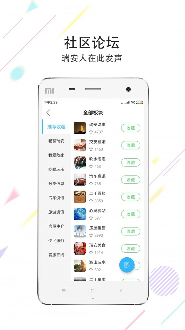 瑞安论坛 截图3