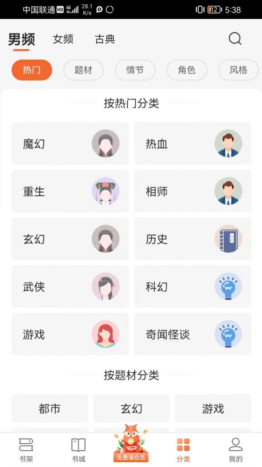 丘狐小说免费版 截图2