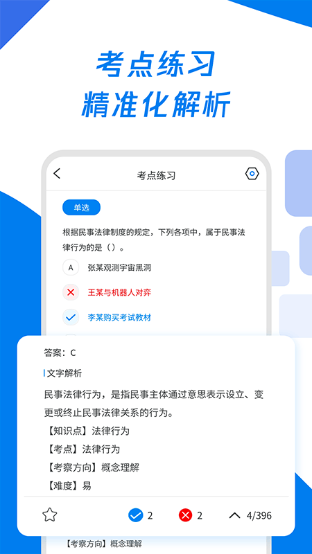 会计师题库宝典 截图3