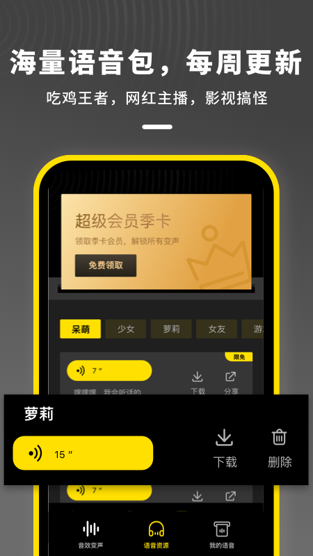 语音开黑变声器 截图2