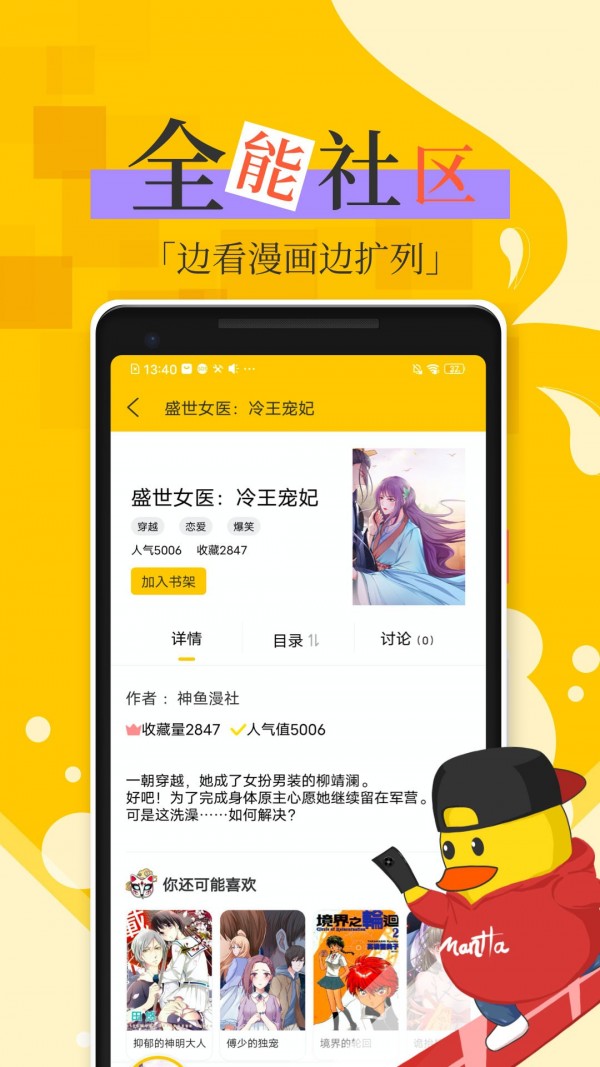 漫话说app 截图3