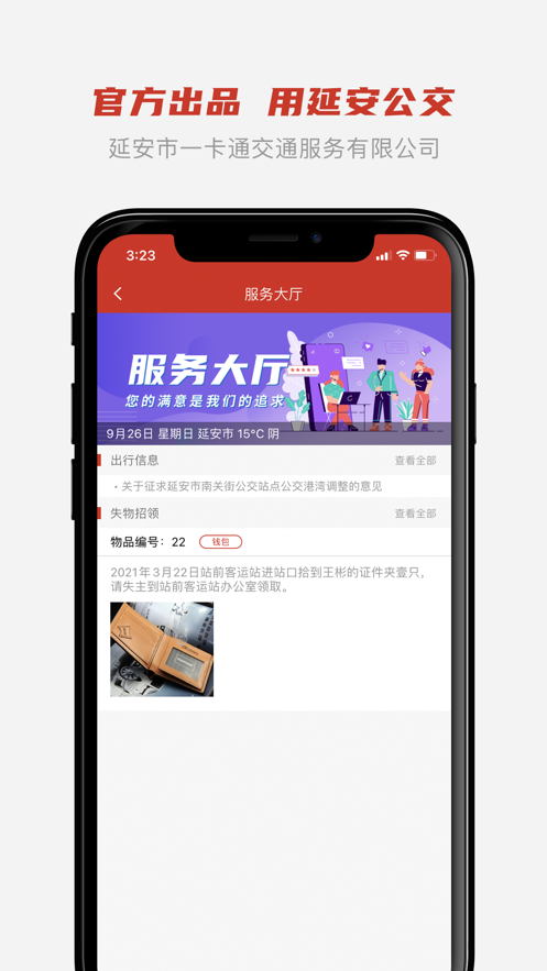 延安公交 截图2