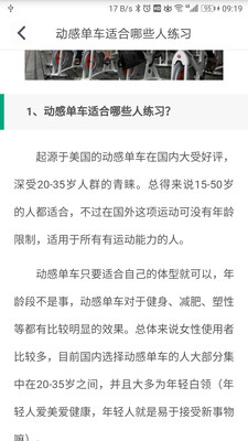 英尔健动感单车 截图5