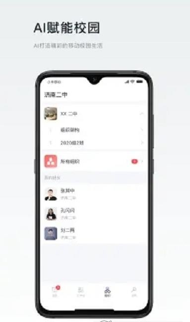 叮咚教育 截图1