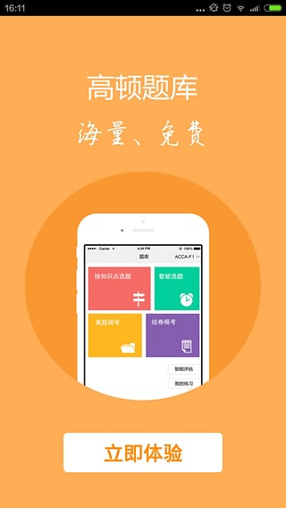 高顿题库CMA题库 截图3