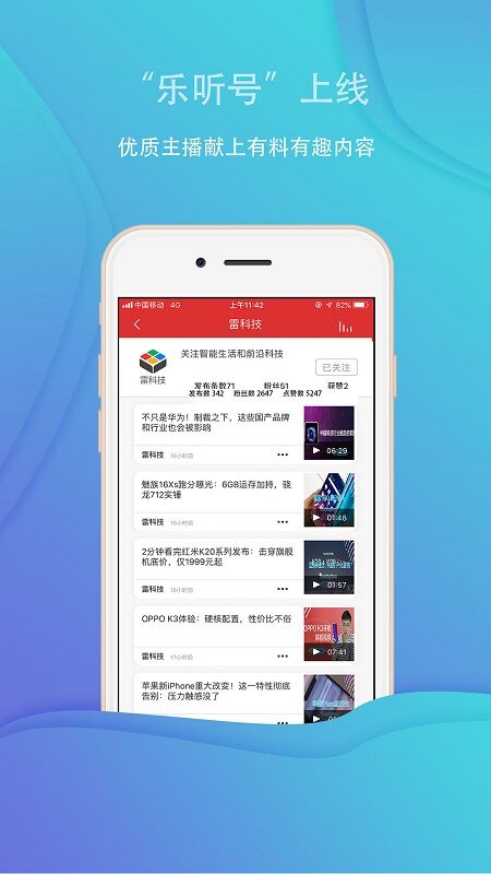 乐听头条fm 截图2