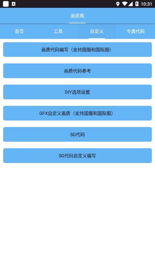 画质阁app手机版 截图3