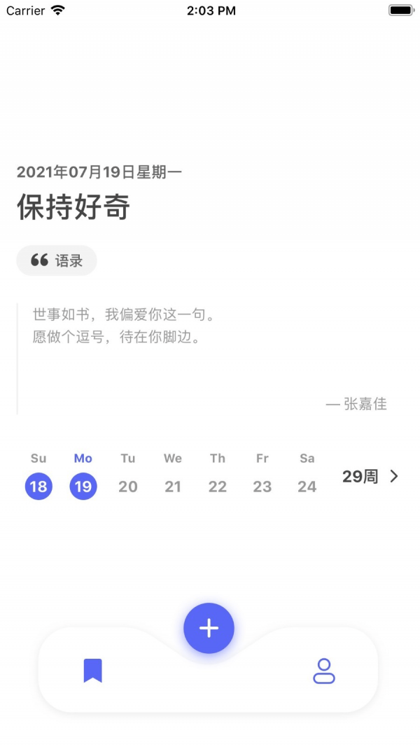 反思日记 截图4