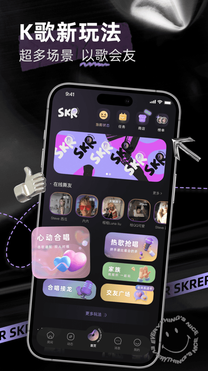撕歌skr2025 截图1