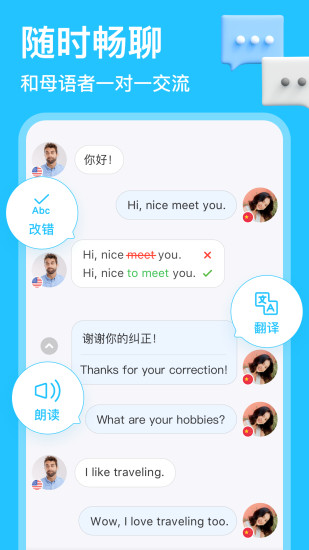 HelloTalk免费版 截图1