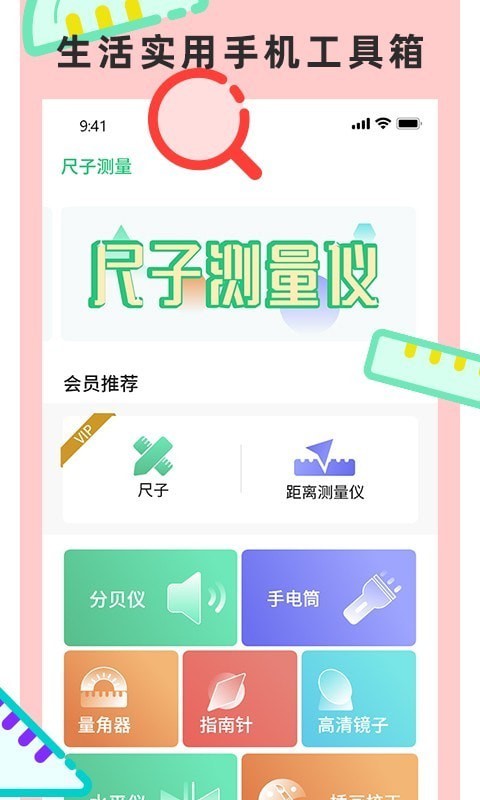 尺子测量仪专家 截图1
