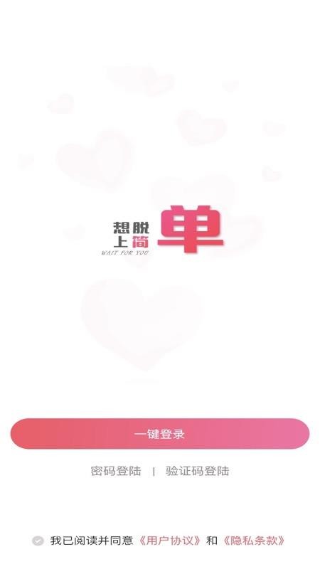 简单手机版 截图5