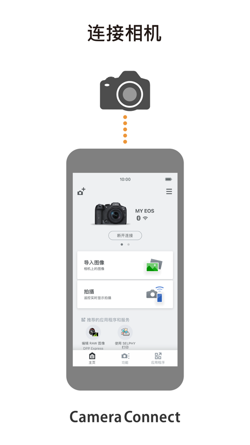 Canon Camera Connect安卓版 截图2