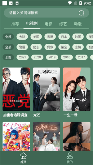 天岳影视安卓版 截图2