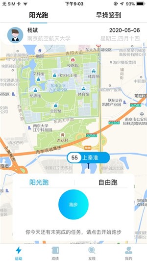 龙猫校园app 截图3