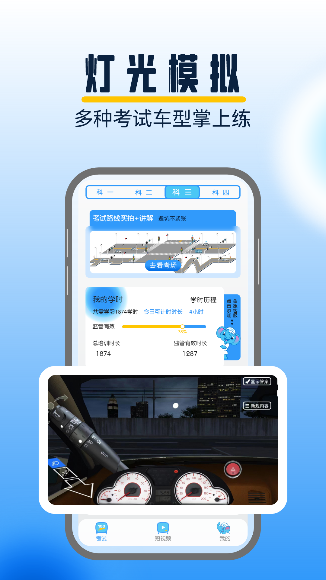 大象驾到pro 截图1