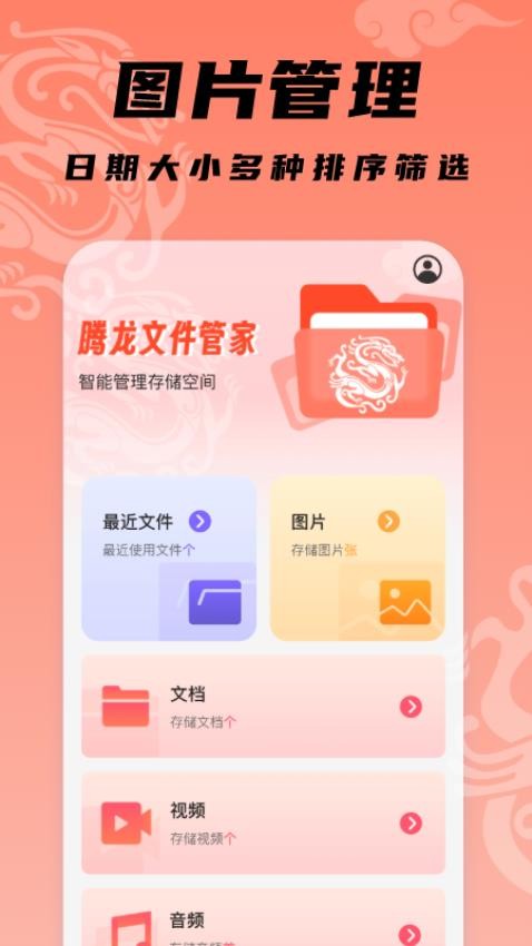 腾龙文件管家app 截图3