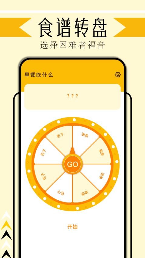 无烦恼厨房app 截图3