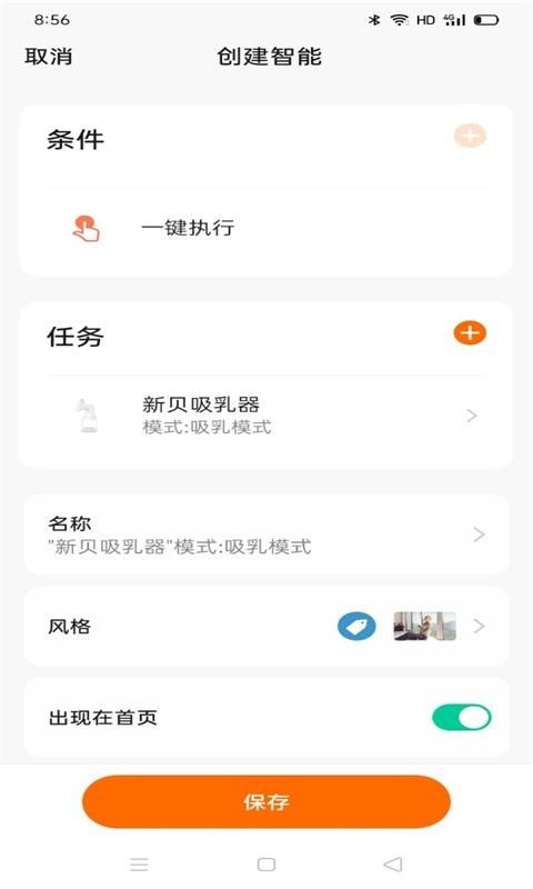 新贝智能 截图5