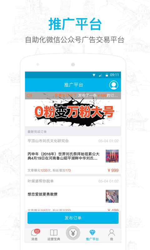 微信公众号助手APP 截图1