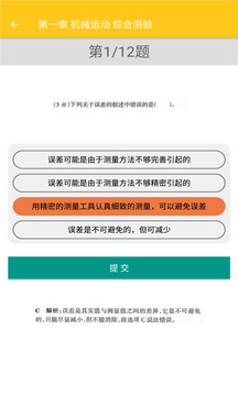 致用物理 截图4