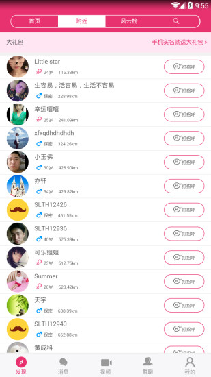 十里桃花交友app 截图2
