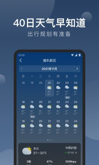 知雨天气app 截图2