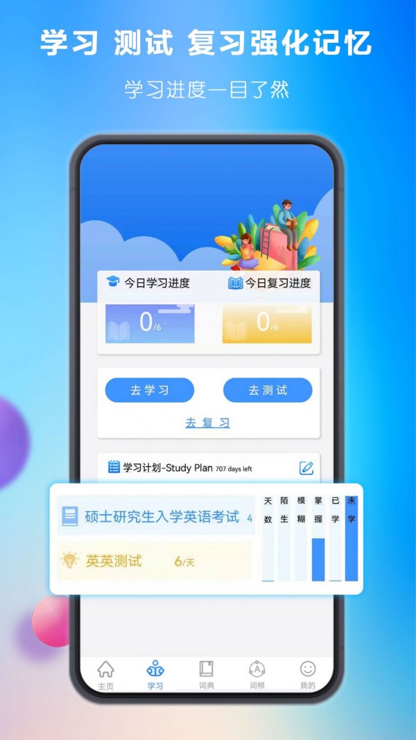 关联背单词app 截图2
