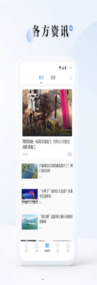 九派通新闻app 截图2