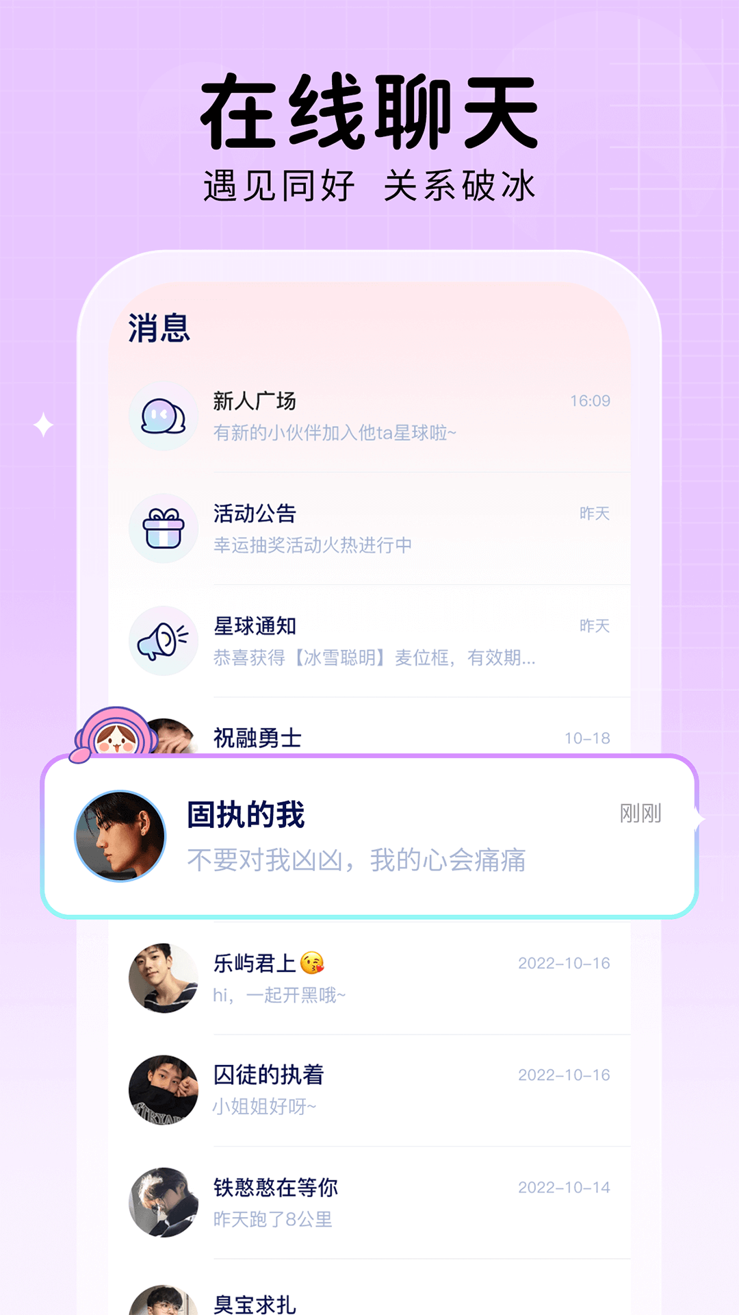 他ta星球 截图1