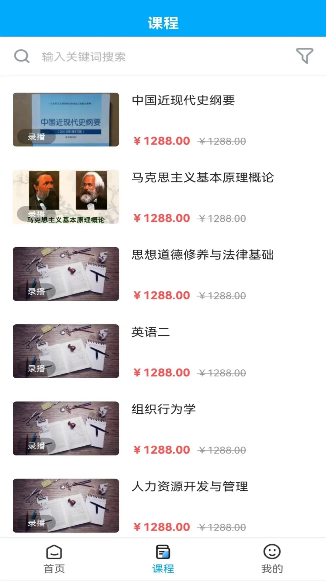 锐文课堂安卓版 截图1