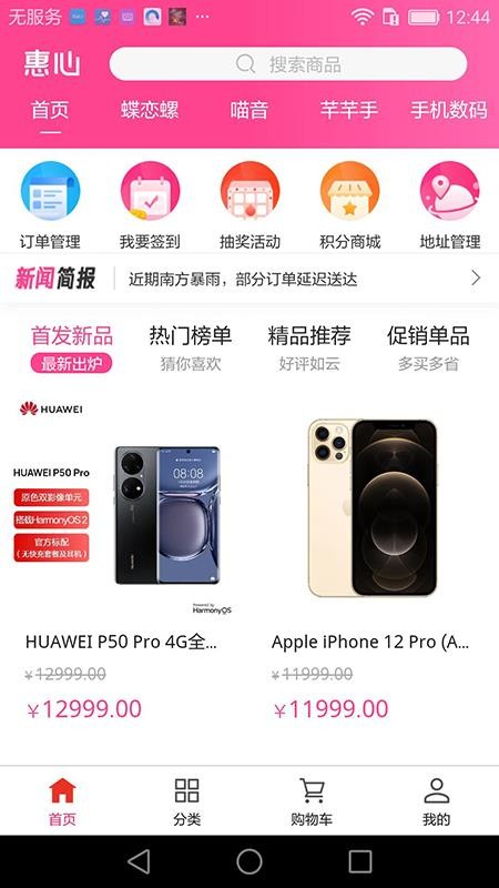 惠心商城 3.0.2 截图4