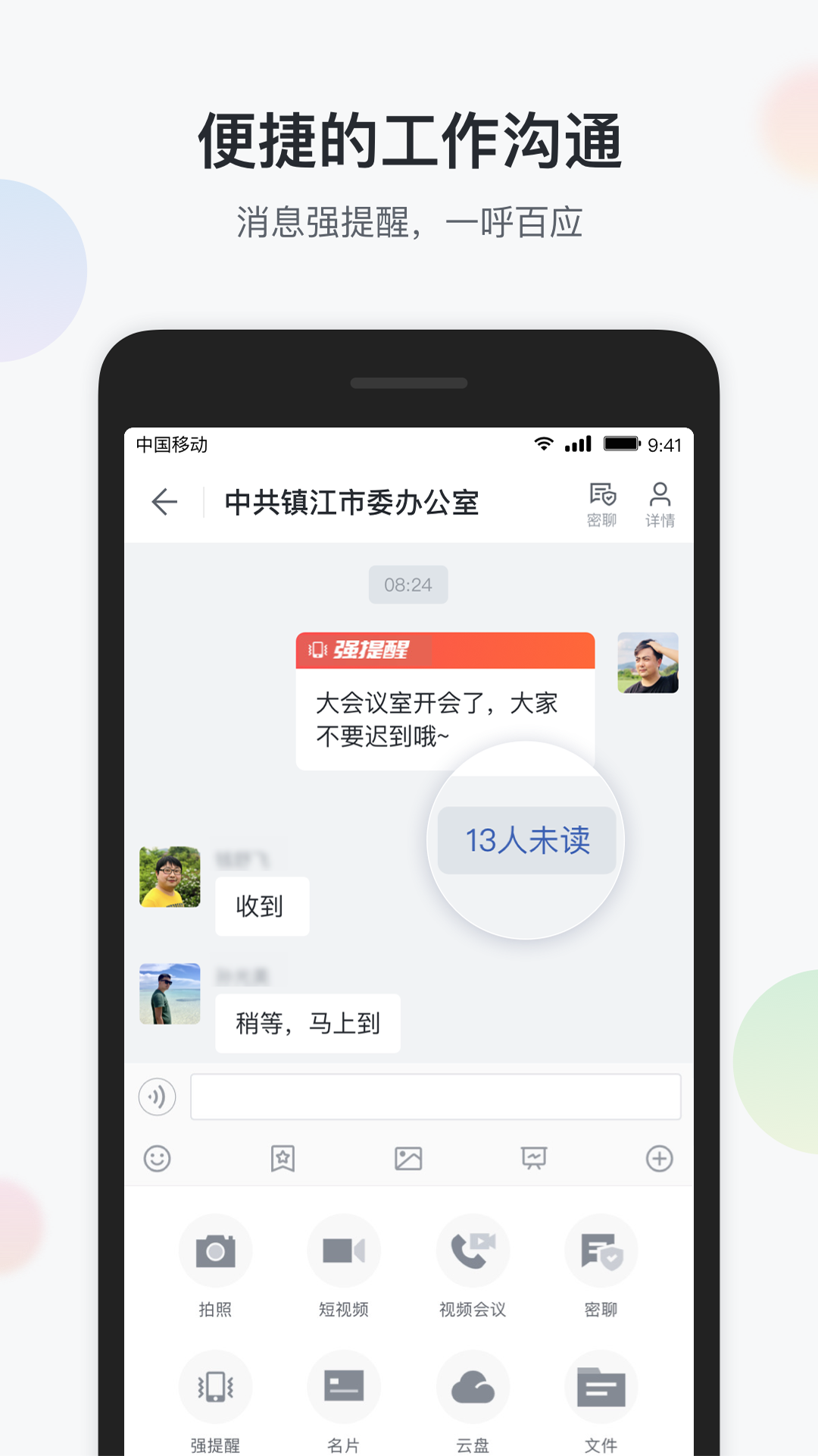 镇务通 截图2