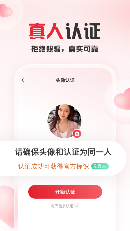 趣爱交友app 截图4