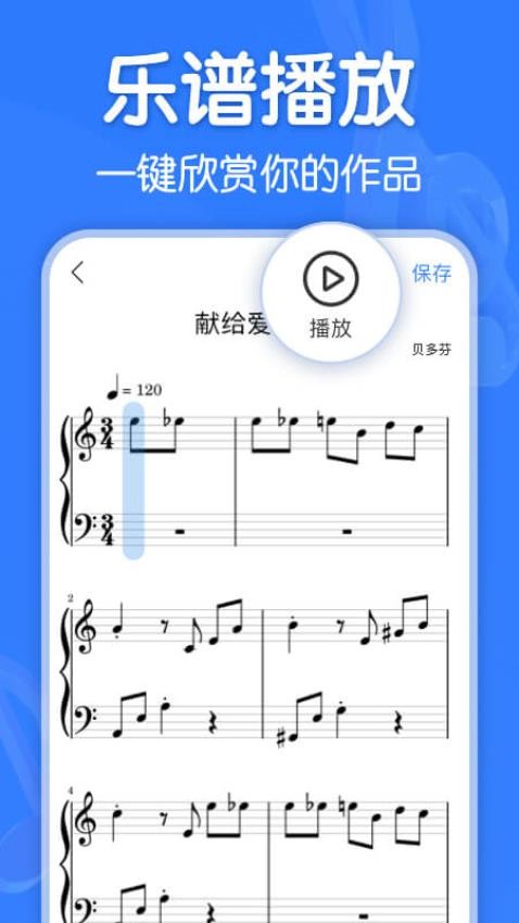 来音制谱app 截图2