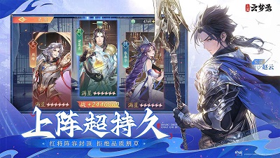 三国云梦录免费版 截图2