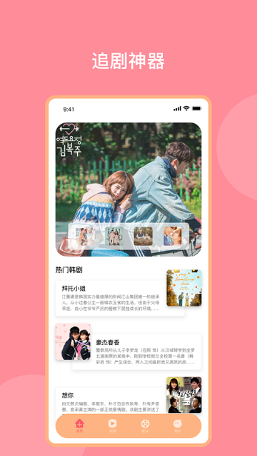 韩剧影音神器免费版 截图3