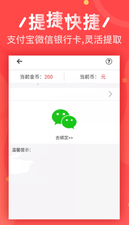 趣挣 截图1